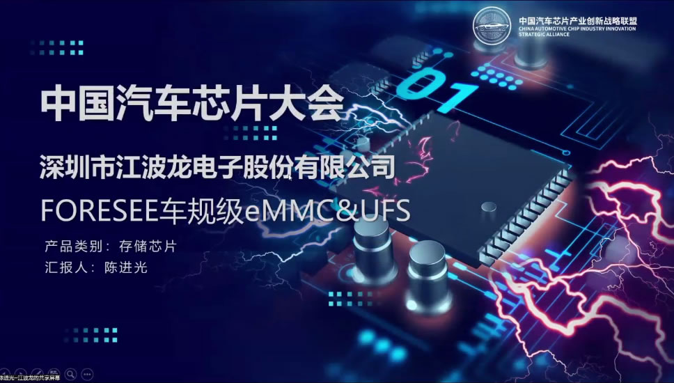 深圳江波龙电子股份有限公司