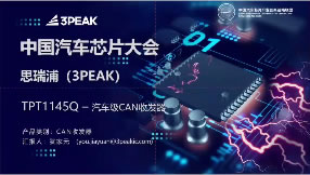 思瑞浦微电子科技（苏州）股份有限公司