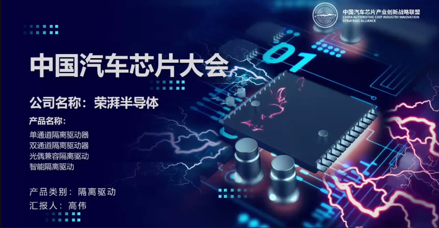 荣湃半导体 (上海) 有限公司
