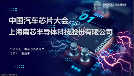 上海南芯半导体科技股份有限公司