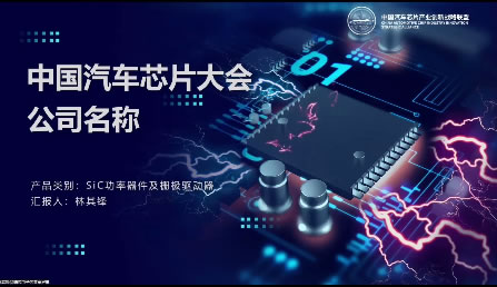 上海瞻芯电子科技有限公司