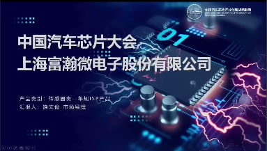 上海富瀚微电子股份有限公司