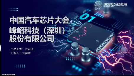 峰岹科技(深圳)股份有限公司