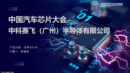 中科赛飞（广州）半导体有限公司